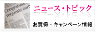 �j���[�X�E�g�s�b�N