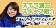 スタッフ紹介