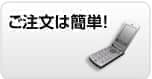 ご注文方法