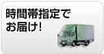 時間指定