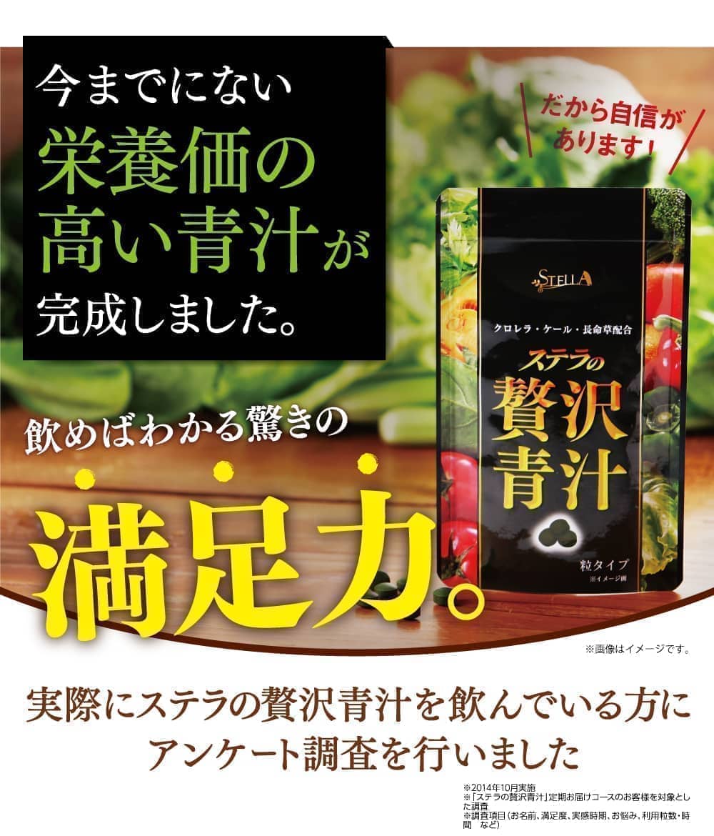 今までにない栄養価の高い青汁