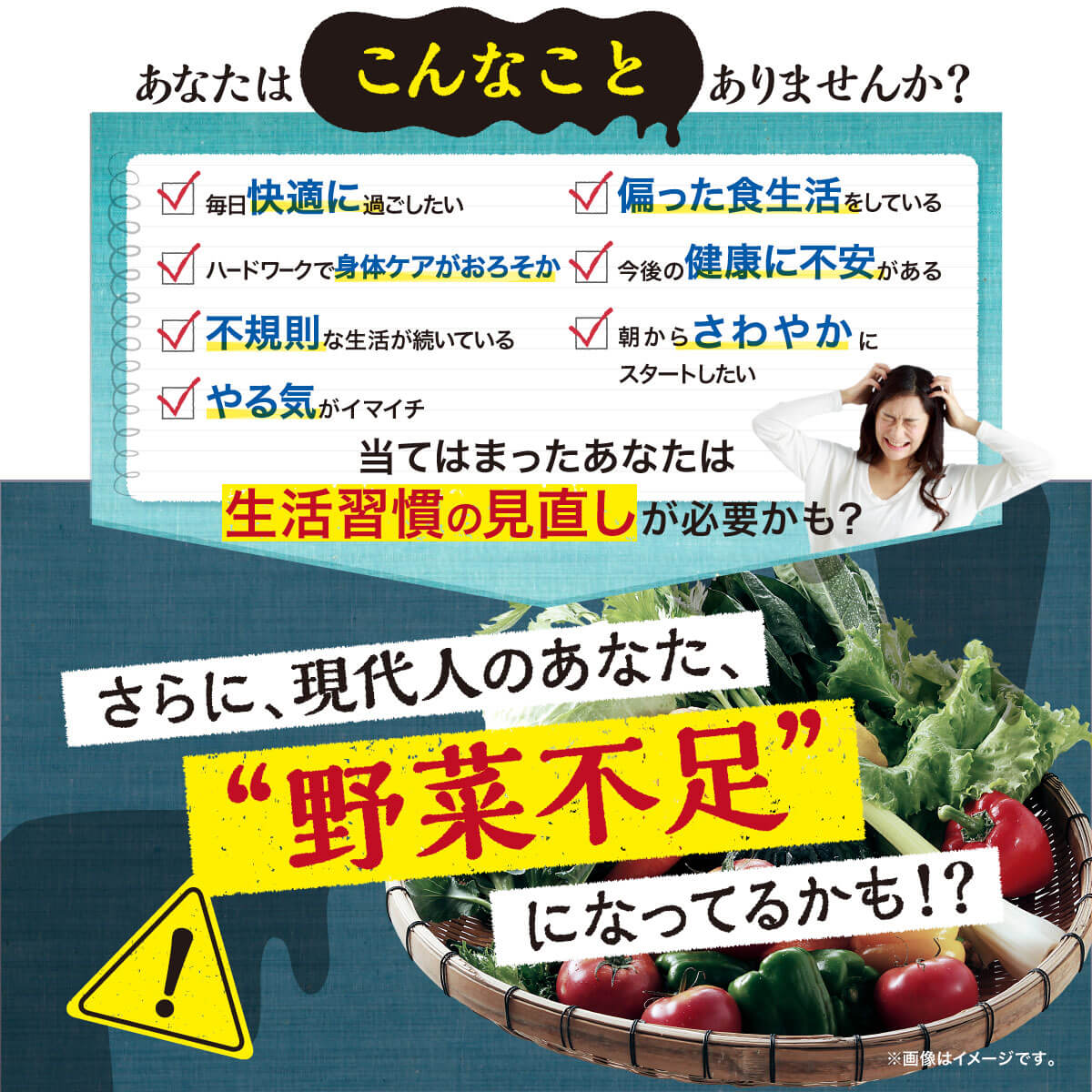 こんなお悩みありませんか、さらに、現代人のあなたは野菜不足になってるかも