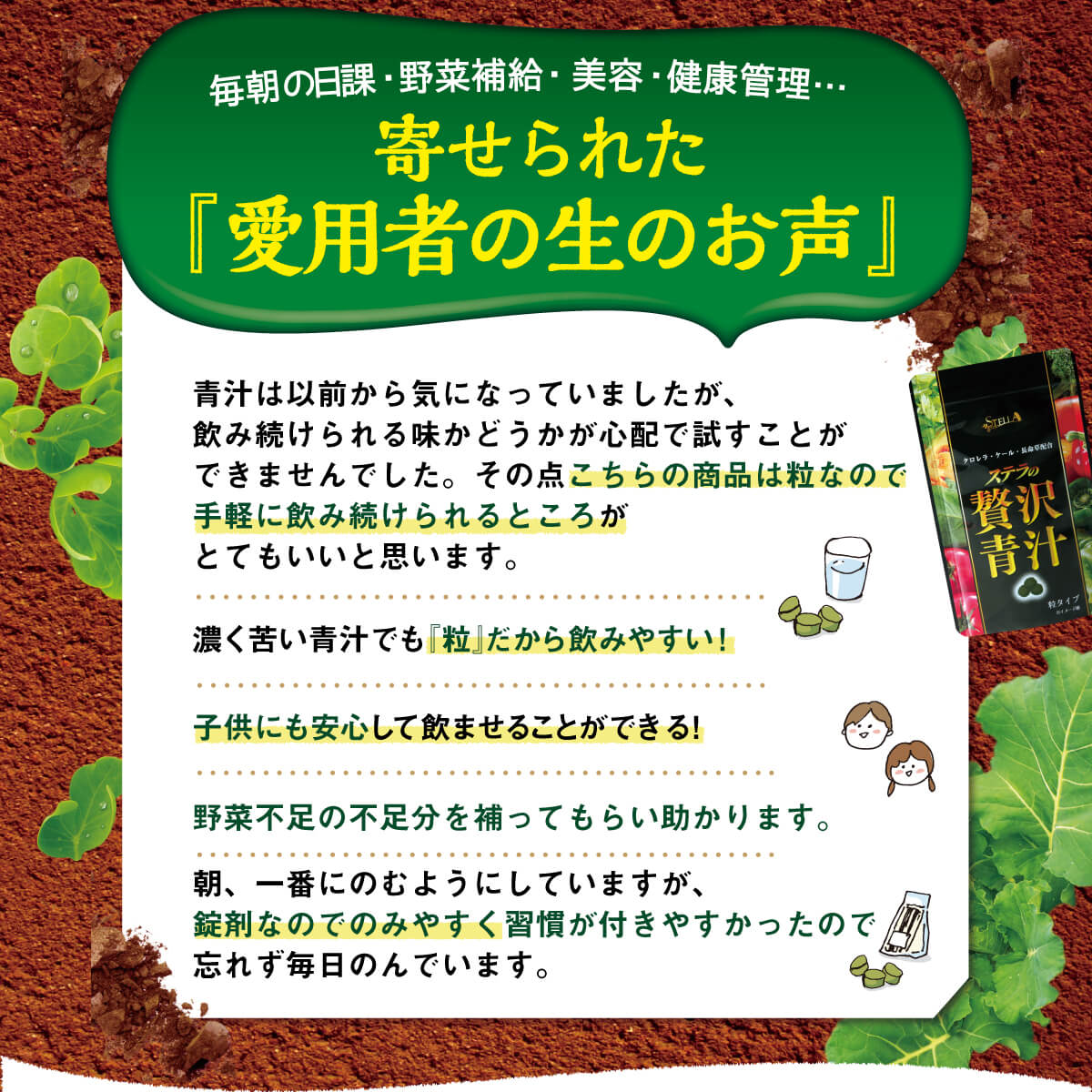即実感のお声「濃く苦い青汁でも粒だから飲みやすい」など
