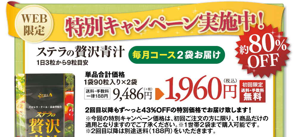 ステラの贅沢青汁⑤袋 ステラの贅沢青汁《公式サイト》 | ステラ漢方