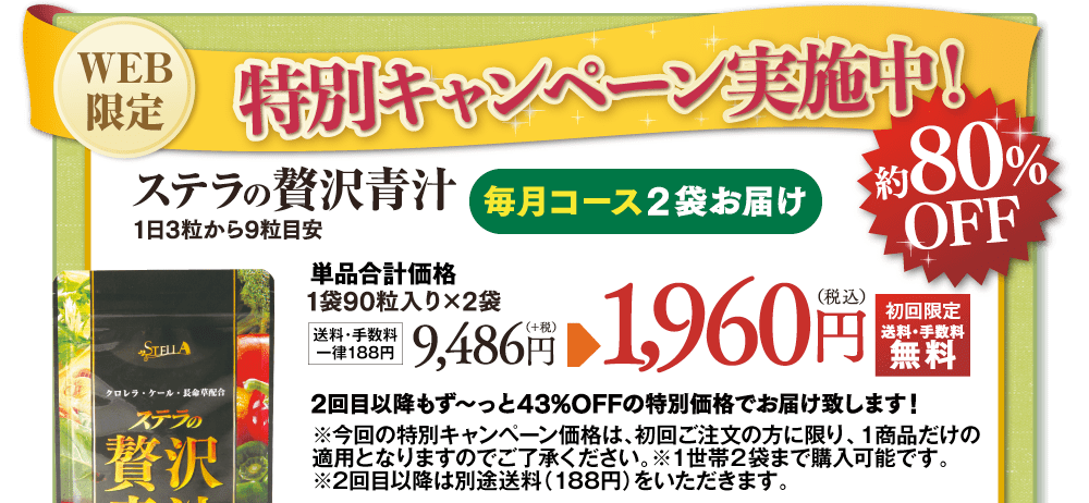 ステラの贅沢青汁９０粒入り×３袋 　ケ―ル・クロレラ 20.09.25