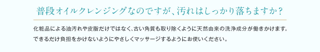 化粧品による油汚れや皮脂だけでなく古い角質も取り除くように働きかけます