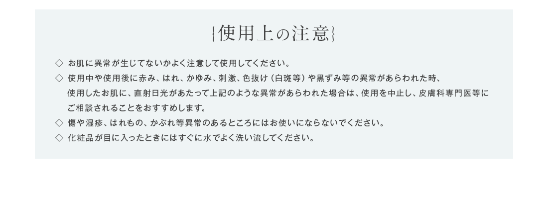 使用上の注意