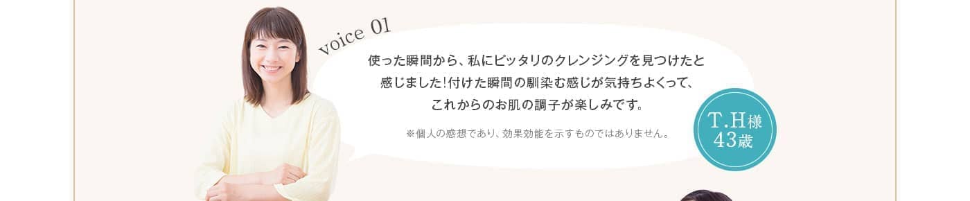 つけた瞬間の馴染む感じが気持ちよくてこれからのお肌の調子が楽しみです