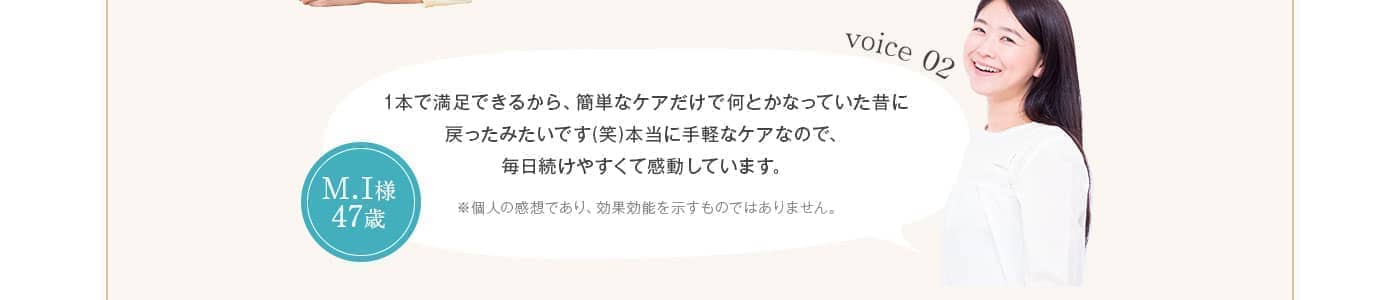 本当に手軽なケアなので毎日続けやすくて感動しています