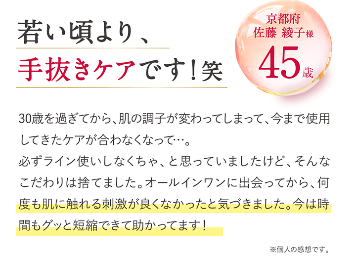 若い頃より、手抜きケアです！笑