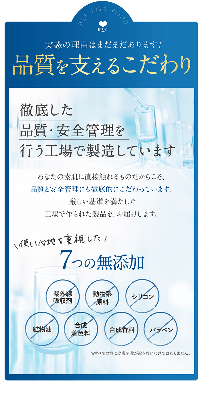 実感の理由はまだまだあります!品質を支えるこだわり