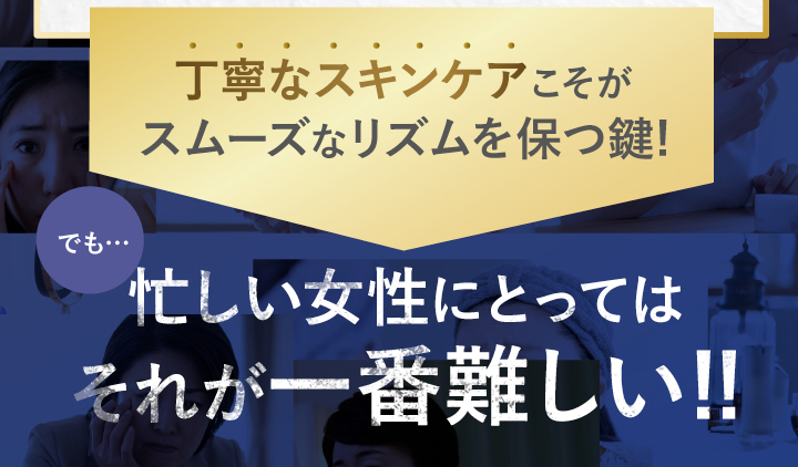 丁寧なスキンケアこそがリズムを整える鍵!