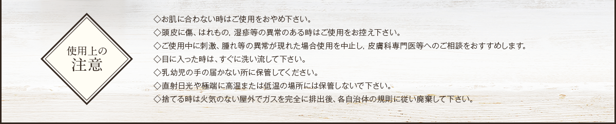 使用上の注意