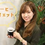 飲むだけで痩せられる！？ブラックコーヒーの秘密♡♡