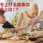 柔らかい食べ物は体を冷やす？体温を上げる食事の６か条とは！？