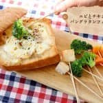 エビとチキンのパングラタンフォンデュ🐓🍞