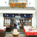 老舗和菓子家🍡加美家製菓