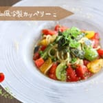 和風★冷製カッペリーニ