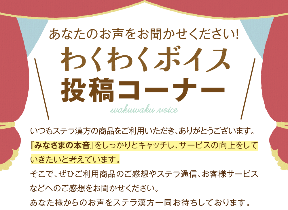わくわくボイス投稿コーナー概要