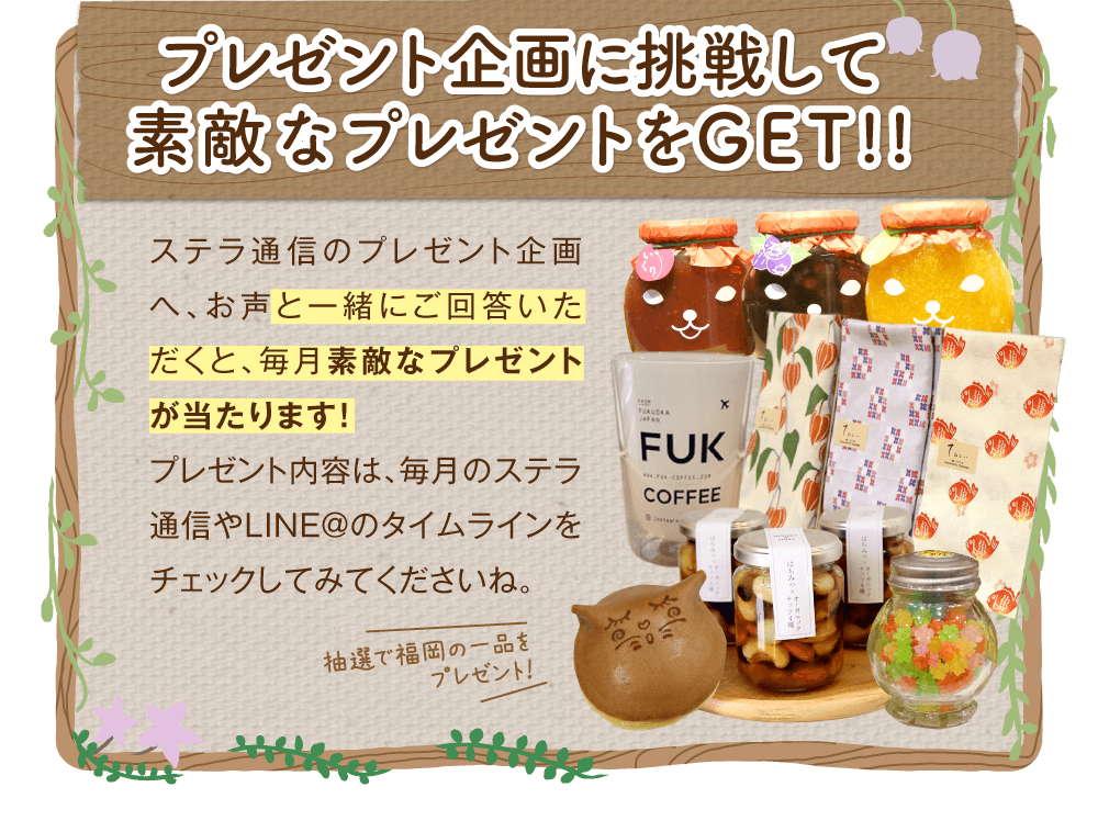 わくわくボイス投稿コーナー概要