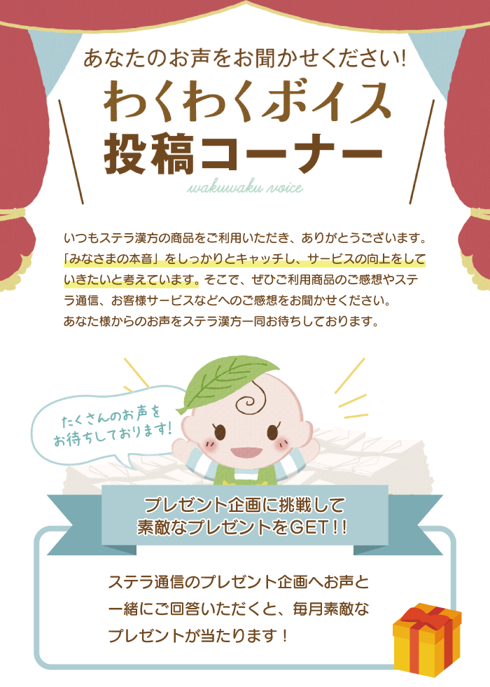 わくわくボイス投稿コーナー概要