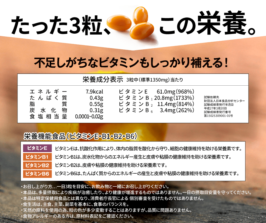 たった3粒にこの栄養