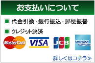 支払い方法