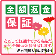 全額返金キャンペーン