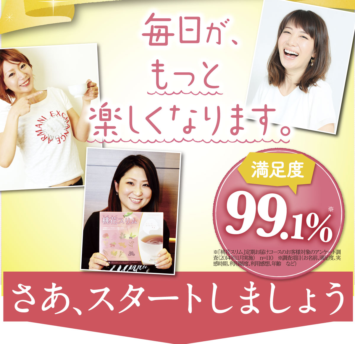 1日1杯の桃花生活始めませんか？毎日がもっと楽しくなります。