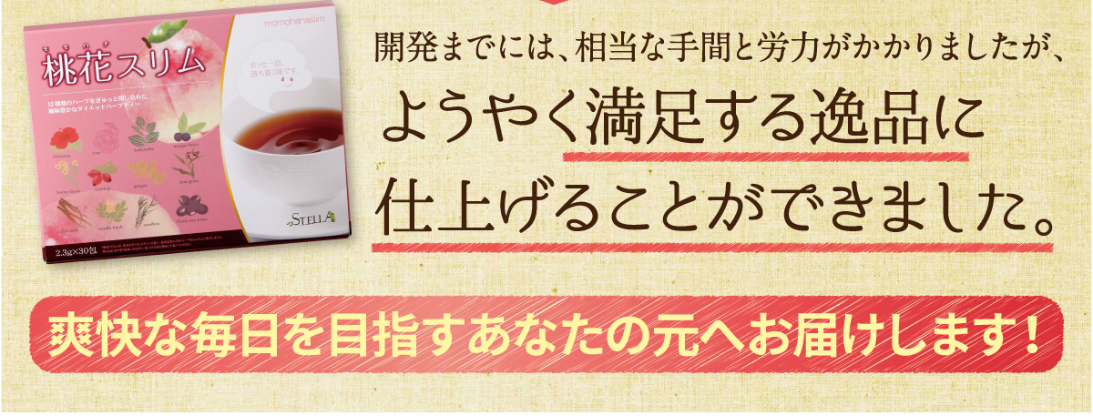 それはお客様から頂く実感力。お客様満足度99%。ステラ漢方調べ。