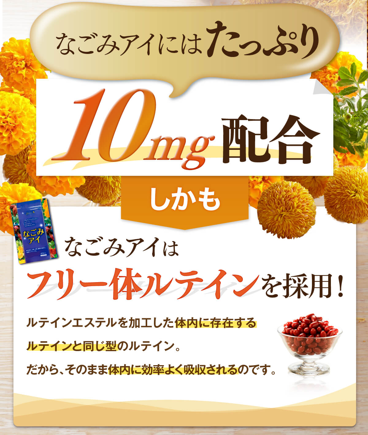 さらにただのルテインじゃないんです。特許製法で抽出した高品質フリー体ルテインFloraGLOを１００％使用。特許取得。国際機関からの認証。さらにルテインとゼアキサンチンを５対１で配合。加齢性眼疾患研究ではルテイン１０mgゼアキサンチン２mgが良かったとの研究結果が。