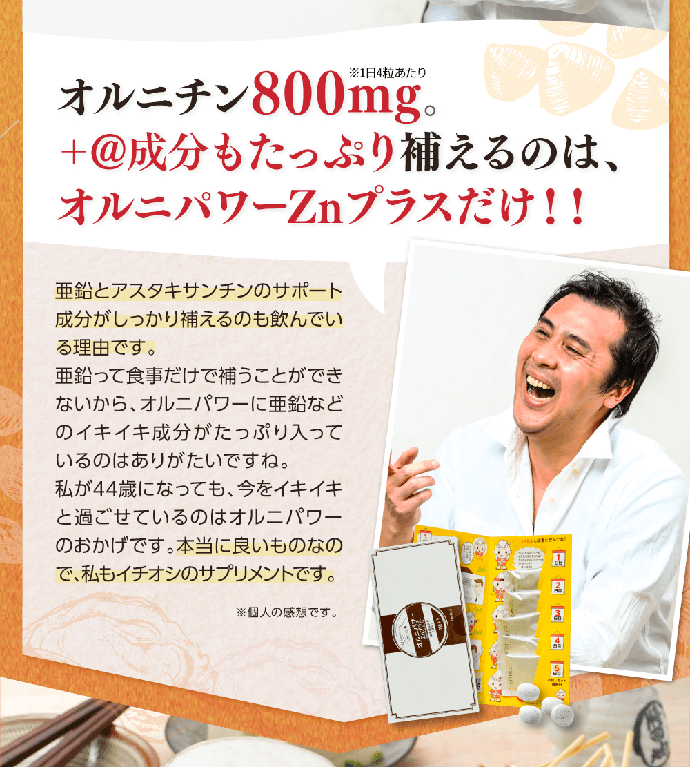 オルニチンも800mg！