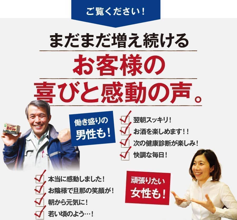 まだまだ増え続けるお客様の喜びと感動のお声