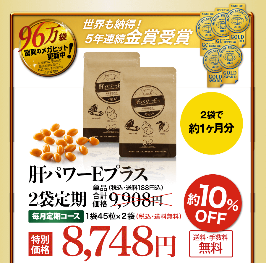 人気1番コース肝パワー8，100円