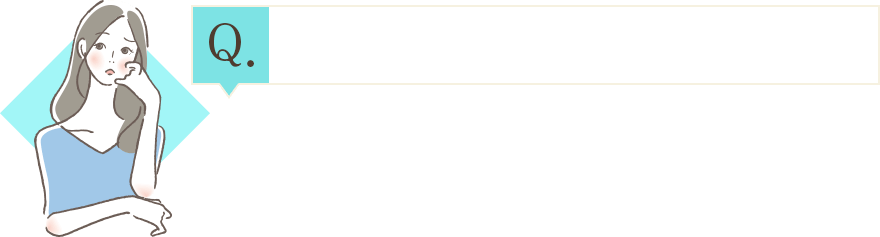毎日使用しても大丈夫なの?