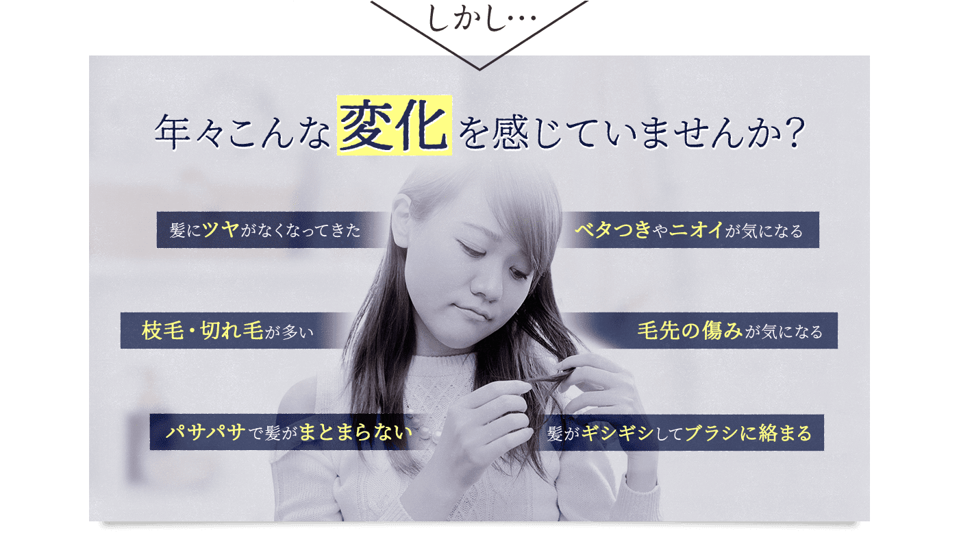 しかし…年々こんな変化を感じていませんか?